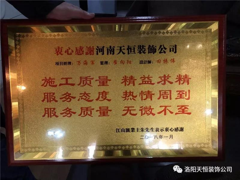 精益求精，熱情周到，無微不至”江山匯業(yè)主送匾感謝