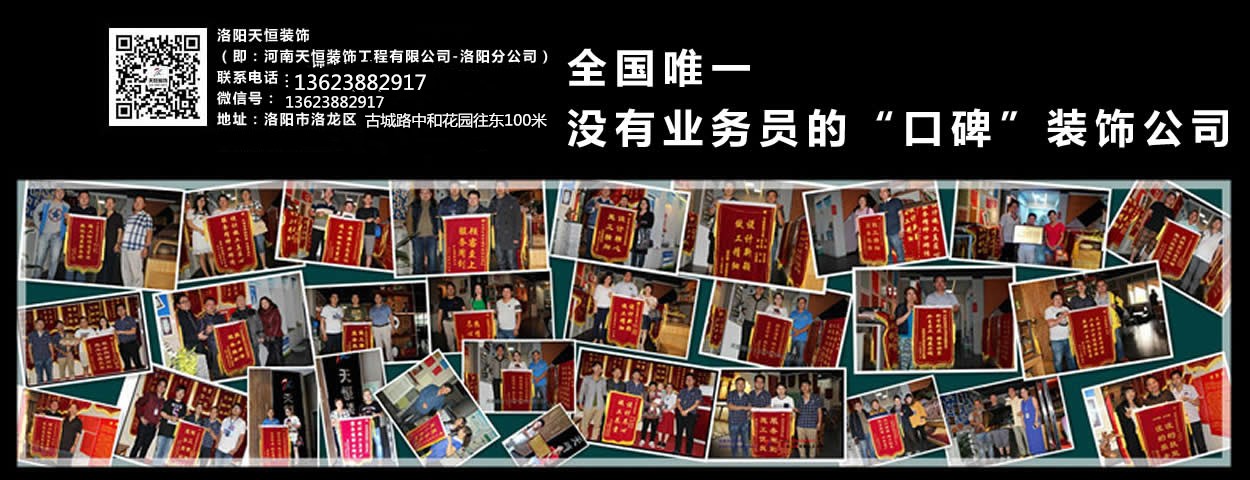 洛陽(yáng)天恒裝飾3月份工期已排滿不再安排新開(kāi)工工地 洛陽(yáng)天恒裝飾3月份工期已排滿不再安排新開(kāi)工工地