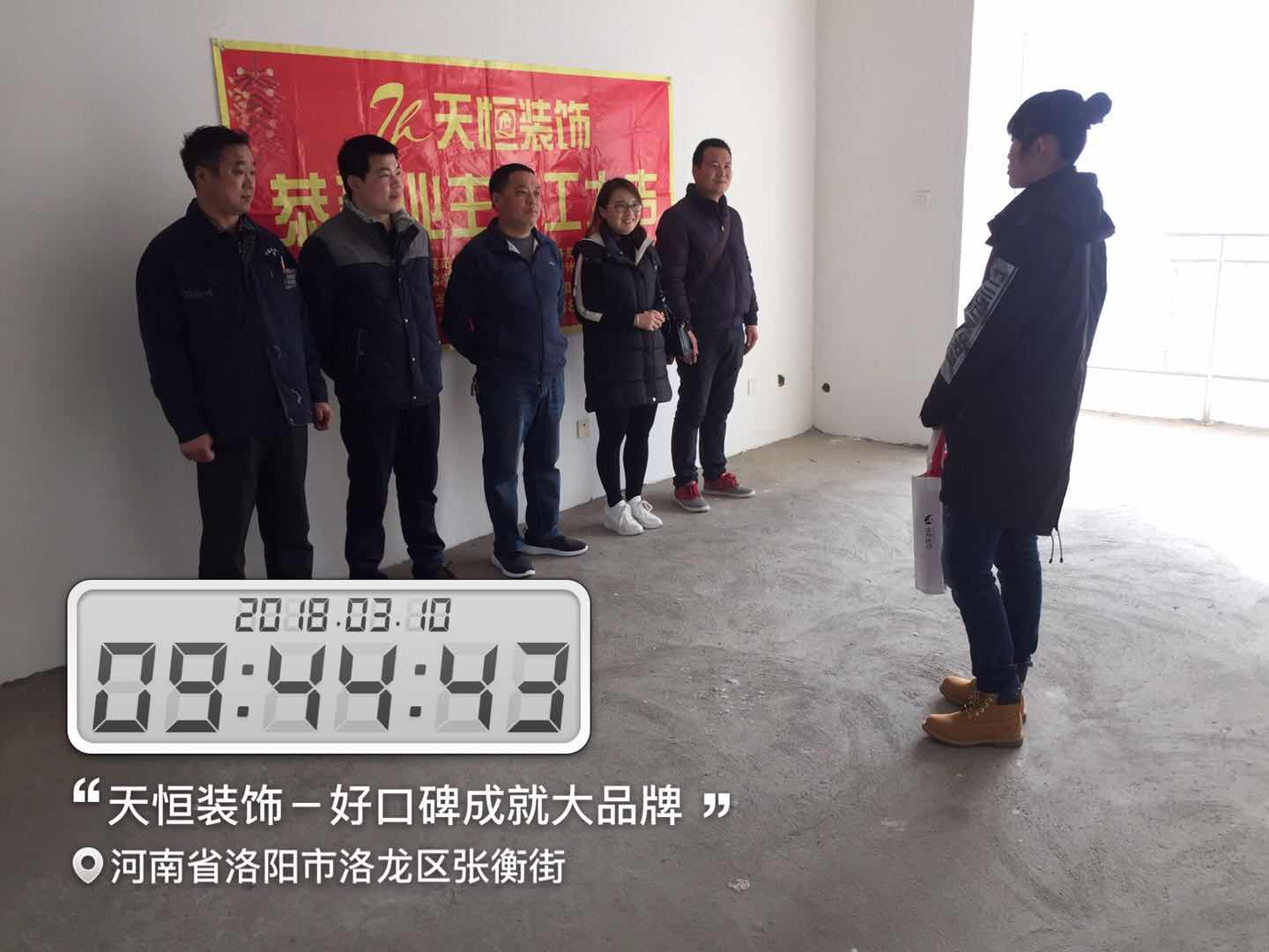 天恒裝飾開工進(jìn)行時：今天是個好日子，讓我們一起恭賀開元名郡愛家開工大吉，我們會秉著一貫嚴(yán)謹(jǐn)?shù)墓ぷ鲬B(tài)度，扎實的施工工藝，為業(yè)主打造健康，環(huán)保，溫馨的家