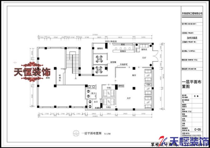 洛陽裝修案例火鍋店   天恒裝飾設(shè)計施工