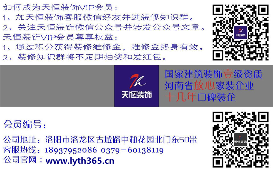 洛陽(yáng)天恒裝飾VIP會(huì)員招募活動(dòng)開始了！