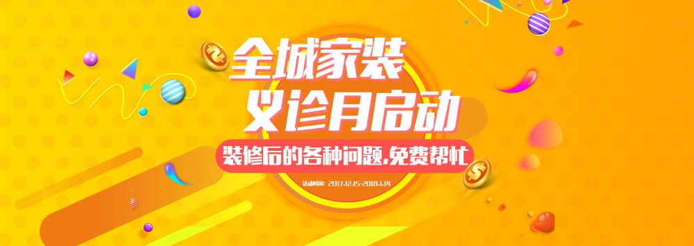 天恒家裝義診月未熱先火，熱線電話響不停