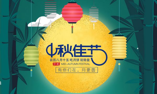 幸運大轉(zhuǎn)盤，雙節(jié)好禮相贈