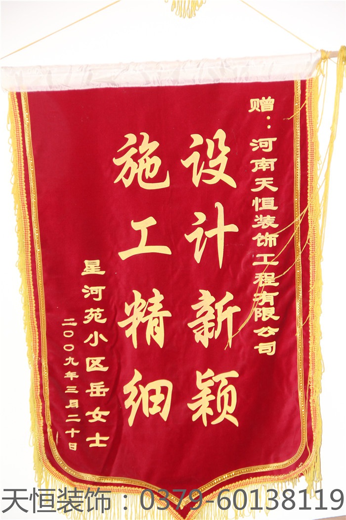 【洛陽(yáng)天恒裝飾】16年5月簽約客戶