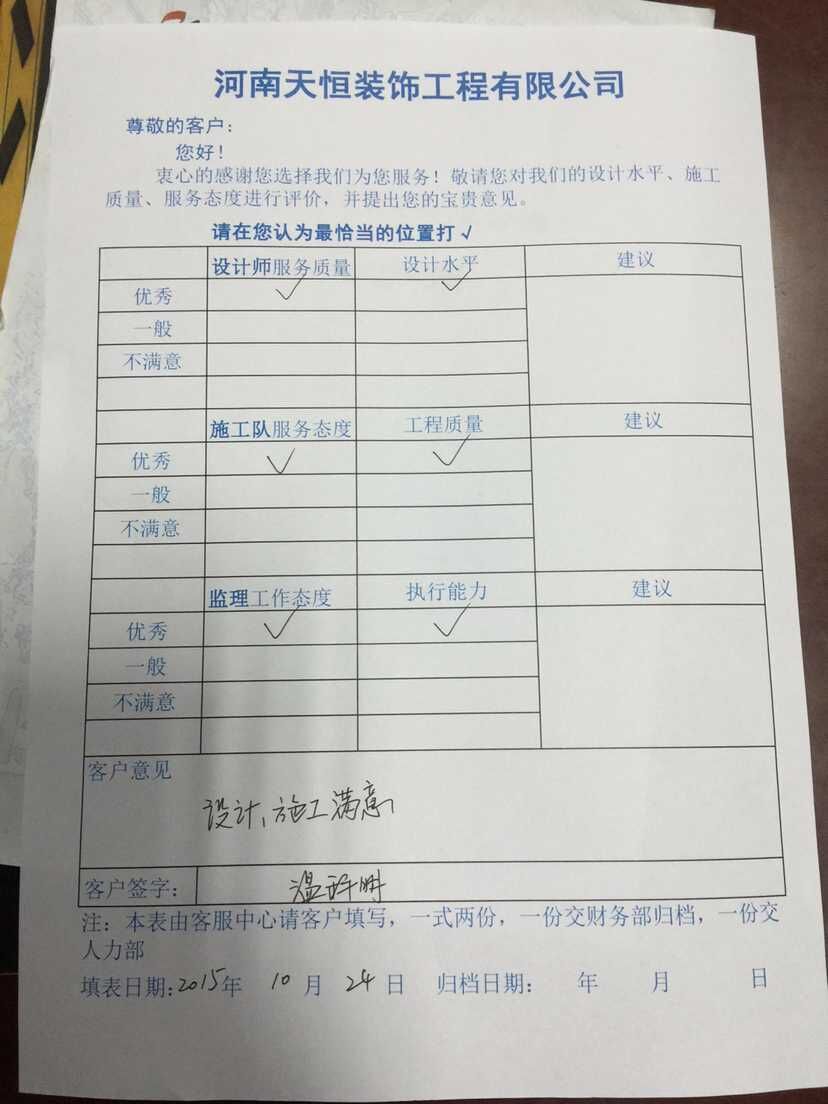 【洛陽(yáng)天恒裝飾】16年7月簽約客戶