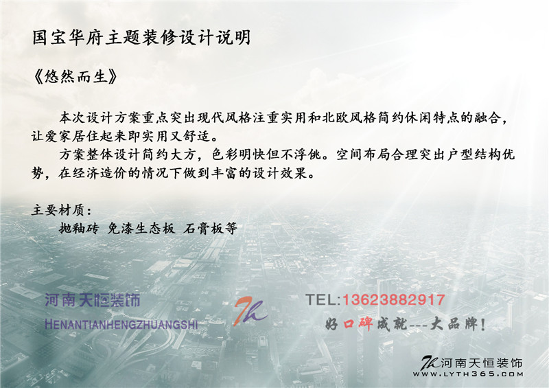 洛陽裝飾公司精彩案例之國(guó)寶華府